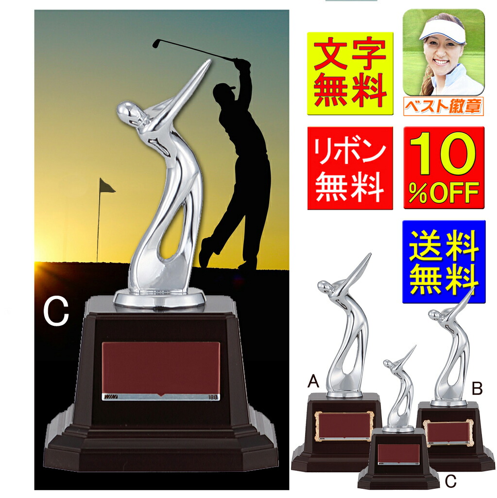 トロフィー ゴルフ 10％OFF 高さ155ｍｍ 文字無料　送料無料 トロフィー  ゴルフ 優勝カップ　トロフィー ゴルフコンペ景品 ゴルフ優勝カップ ゴルフコンペ ゴルフ祝い トロフィーゴルフ ホールインワン ベストグロス賞　ニアピン　ドラコン エイジシュート BB賞 W-VC4569-C