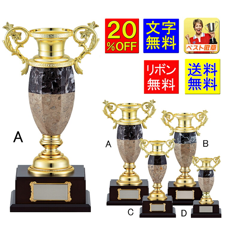 優勝カップ　送料無料　20％引　天然石　高さ360ｍｍ　文字無料　優勝カップ　トロフィー　ゴルフ　優勝カップ　優勝トロフィー　テニス　トロフィー　相撲　柔道　剣道　空手　卓球　ボルダリング　水泳　ボウリング　カップ　優秀選手　碁　優勝カップ　大理石　W-DS478-A｜トロフィー優勝カップのベスト徽章