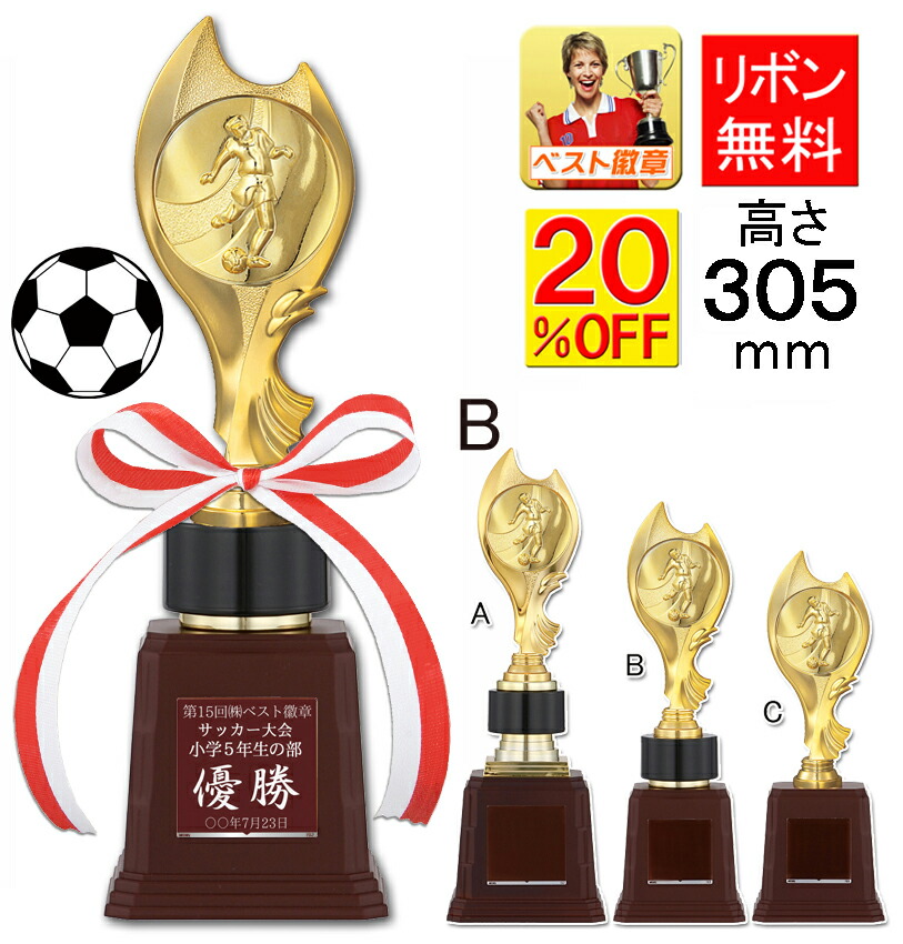 楽天市場】トロフィー 20％引 高さ345mm サッカー フットサル