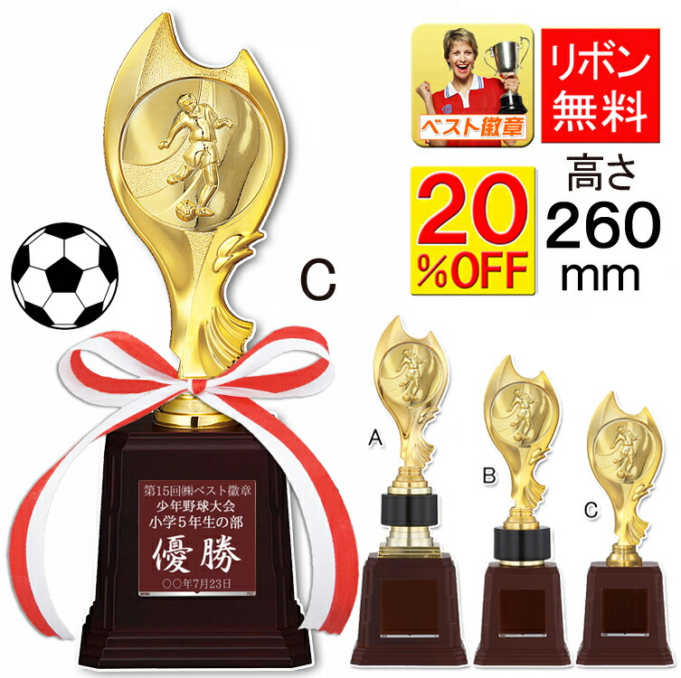 楽天市場】トロフィー 20％引 高さ345mm サッカー フットサル