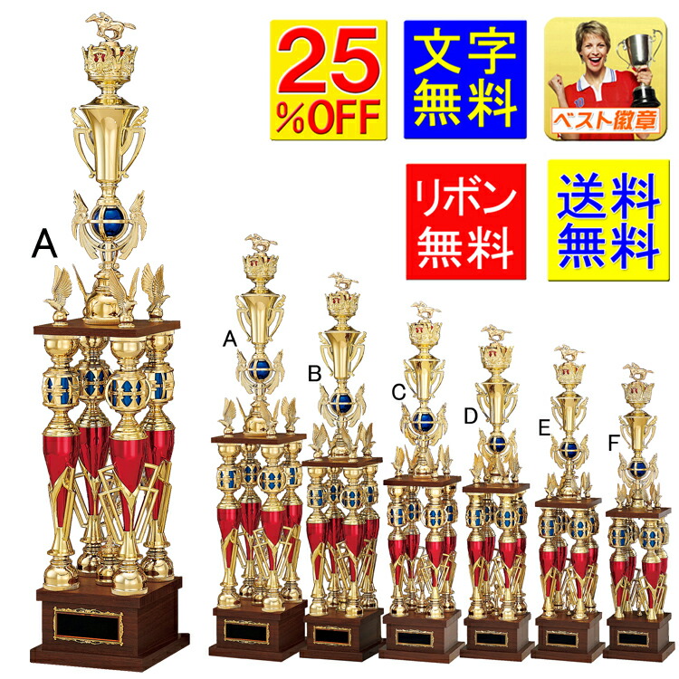 トロフィー　25％引　送料無料　高さ1050ｍｍ　レーザー文字無料　トロフィー　ゴルフ トロフィー（本体樹脂製）優勝カップ　トロフィー　優勝カップ　野球　サッカー　空手　柔道　相撲　ボウリング　バスケットボール　グラウンドゴルフ　水泳　剣道　碁　K-T1003-A 4本柱