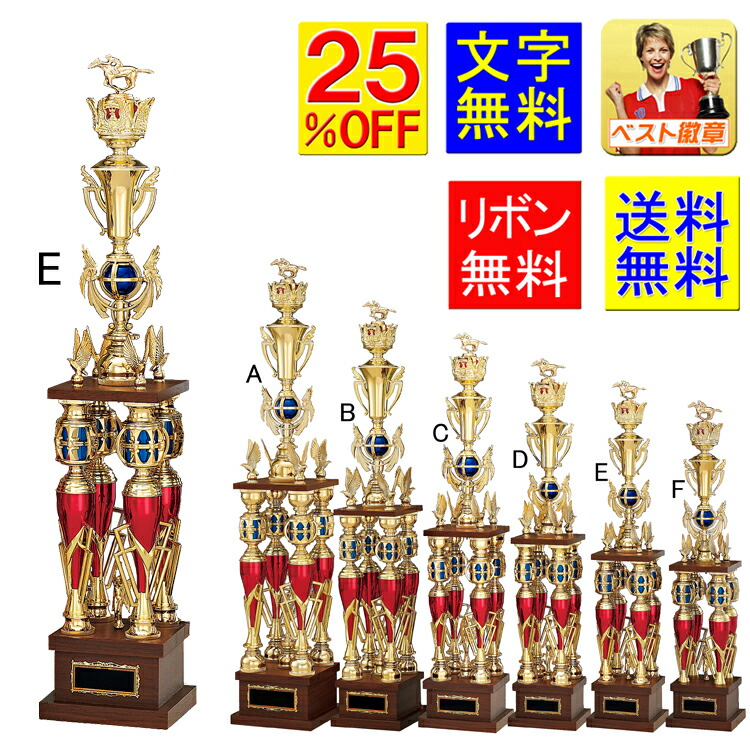 トロフィー　25％引　送料無料　高さ810ｍｍ　レーザー文字無料　トロフィー　ゴルフ トロフィー（本体樹脂製）優勝カップ　トロフィー　優勝カップ　野球　サッカー　空手　柔道　相撲　ボウリング　バスケットボール　グラウンドゴルフ　水泳　剣道　碁　K-T1003-E 4本柱
