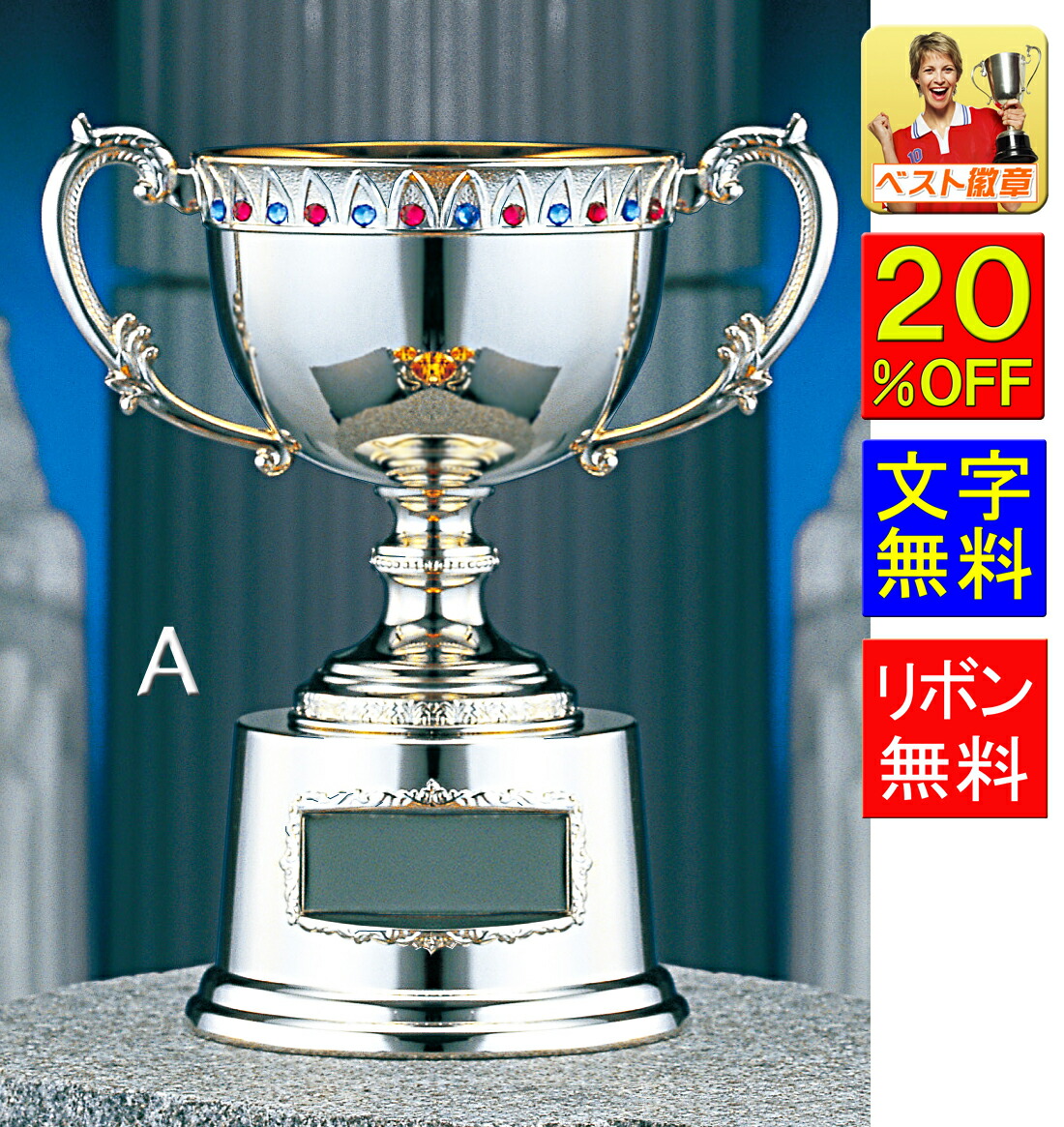 優勝カップ トロフィーカップ K As9108 A 優勝カップ Off トロフィー ゴルフ 字無料 K As9108 A 送料無料 デザイン優勝カップホビー 銀色 優勝トロフィー 高さ190mm サッカー 記念トロフィー 銀色 カップ 記念品 テニス ゴルフ優勝カップ デザイン優勝カップ 優勝カップ トロフィーカップ K As9108 A 優勝カップ Off トロフィー ゴルフ 字無料 K As9108 A 送料無料 デザイン優勝カップホビー 銀色 優勝トロフィー 高さ190mm サッカー 記念トロフィー 銀色 カップ 記念品 テニス ゴルフ優勝カップ デザイン優勝カップ