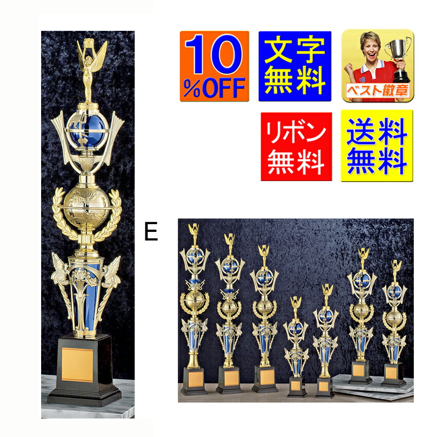 トロフィー 文字無料 送料無料　10％OFF（青）高さ約550ｍｍ　優勝トロフィー　トロフィー　優勝カップ　ゴルフ　野球　サッカー　バスケットボール　バレーボール　ボウリング　将棋　麻雀　相撲　柔道　剣道　空手　優秀選手賞　卓球　バドミントン　テニス　女神 A626-E
