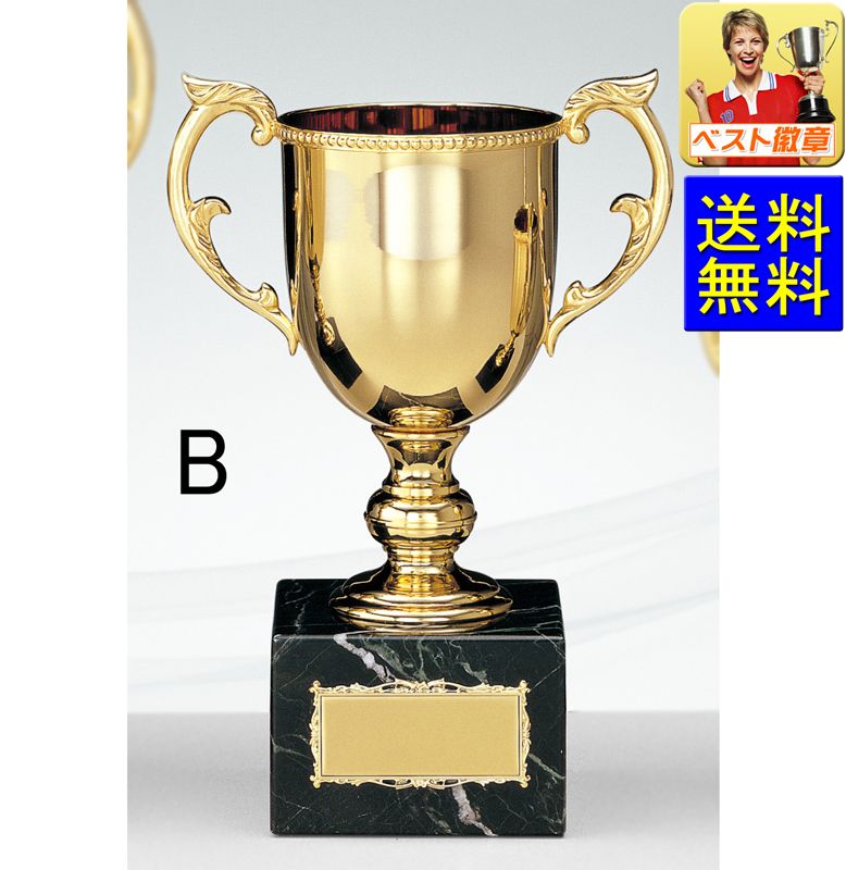 優勝カップ 送料無料 25%OFF 高さ260mm 文字無料 ゴールドカップ 金色 優勝カップ 盾 トロフィー 優勝カップゴルフ 優勝トロフィー トロフィー 野球 サッカー 相撲 柔道 剣道 グラウンドゴルフ 優勝カップ 大理石台 ボウリング K-RG8703-B|トロフィー優勝カップのベスト徽章