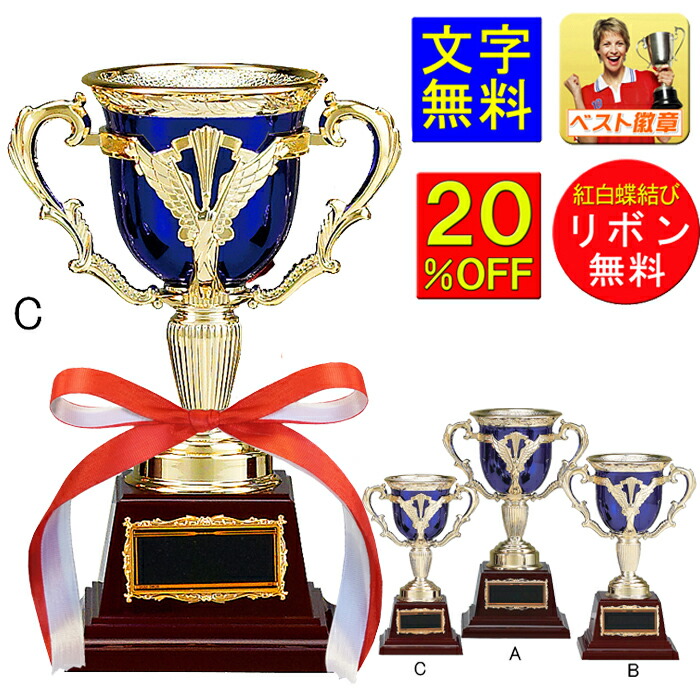 優勝トロフィー 優勝カップ 金属製 GA-339 Bサイズ