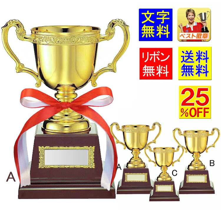 優勝カップ　送料無料　文字無料　高さ280mm　トロフィー 優勝カップ　持ち回り　ゴールド　記念品　名入れ　記念　サッカー　バスケ　野球　バレー　eスポーツ　空手　水泳　相撲　柔道　運動会　消防　将棋　スノボー　カーリング　ゴルフ　優勝カップ　ゴルフ　M-No2151-A