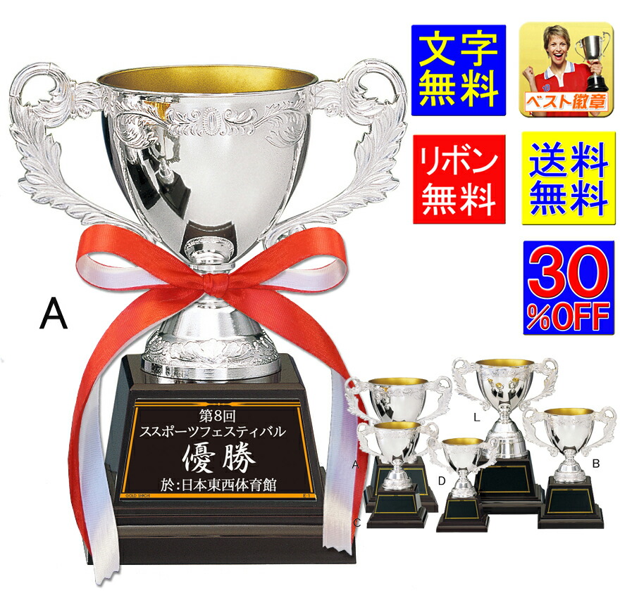 優勝カップ　30％OFF　高さ225ｍｍ　送料無料　文字無料　銀色　金属製　優勝カップ　トロフィーカップ　ゴルフ　優勝トロフィー　サッカー　トロフィー　テニス　ゴルフ優勝カップ　バドミントン　バスケットボール　バレーボール　スケート　駅伝　優勝カップ　K-AS9025-A