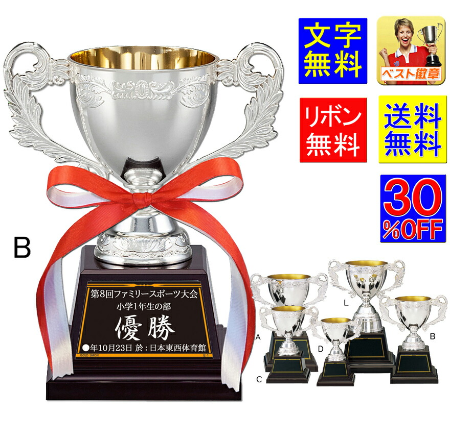 優勝カップ　30％OFF　高さ195ｍｍ　送料無料　文字無料　銀色　金属製　シルバー　優勝カップ 　トロフィー　優勝カップ　 ゴルフ　柔道　相撲　剣道　パークゴルフ　シンクロ　優勝トロフィー  優勝カップ　サッカー　トロフィー　テニス　優勝カップ　野球　K-AS9025-B