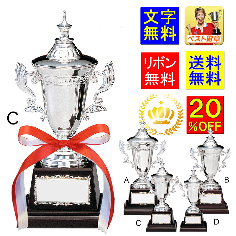 優勝カップ　20％OFF　高さ225ｍｍ　送料無料　文字無料　銀色 優勝カップ K-AS9102-C　トロフィーカップ ゴルフ トロフィー 優勝トロフィー カップ サッカー 記念トロフィー 記念品 テニス　ゴルフ優勝カップ デザイン優勝カップ｜トロフィー優勝カップのベスト徽章