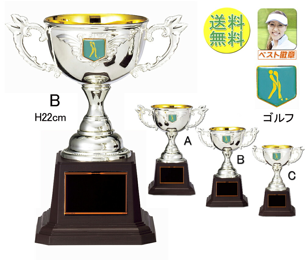 ゴルフ　送料無料　文字無料　高さ220ｍｍ 優勝カップ　ゴルフ/優勝カップ/バーディ/イーグル/ベストグロス賞）優勝カップ 記念品 ゴルフ ホールインワン 記念 BB賞　エージシュート ゴルフコンペ K-ACV9379-B