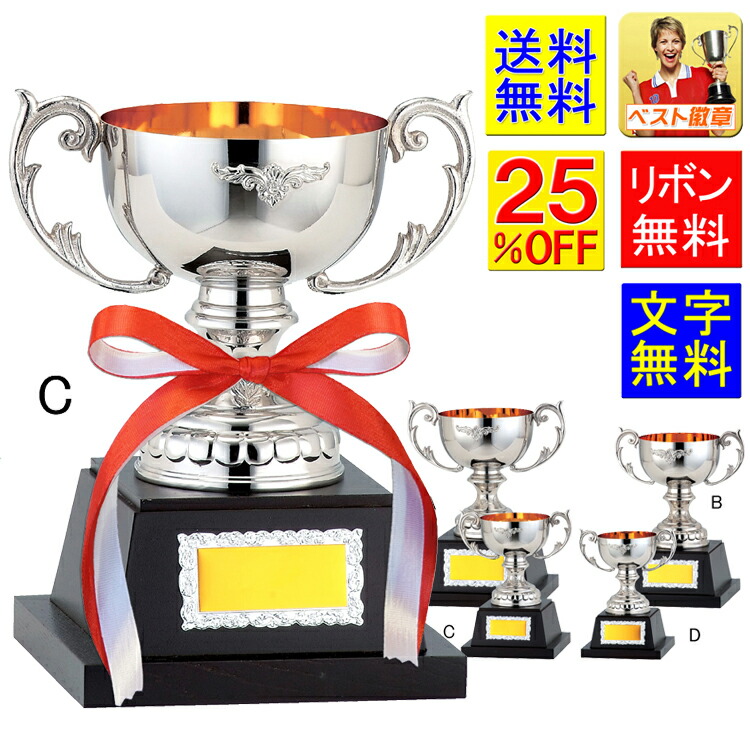 楽天市場】優勝カップ 送料無料 25％OFF 高さ285mm 文字無料 銀
