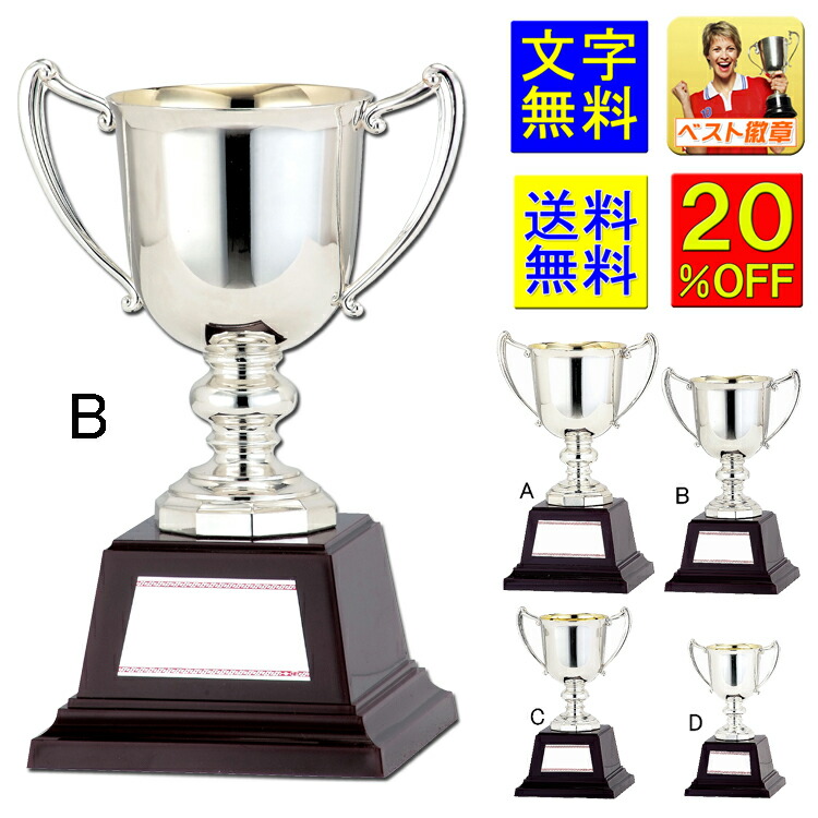 優勝カップ　送料無料　20％OFF　高さ245ｍｍ　文字無料　優勝カップ　金属製　準優勝　優秀選手賞　MVP　ゴルフ　野球　サッカー　テニス　柔道　空手　グラウンドゴルフ 卓球　バスケットボール　バレー バドミントン　水泳　パークゴルフ　陸上　マラソン　GA320-B