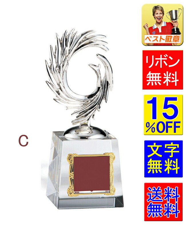 トロフィー 15%OFF 送料無料 文字無料 180ｍｍ 鳳凰のトロフィーガラス台 優勝カップ トロフィー ゴルフ ゴルフコンペ トロフィー トロフィー 音楽 サッカー トロフィー メダル 優勝カップ ゴルフ ガラス インテリア ガラス板 グラス 柔道　剣道　空手 卓球 W-VC3511-C