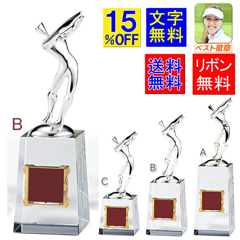 トロフィー 送料無料 文字無料 高さ220ｍｍ 15%OFF ゴルフ ゴルフトロフィー ゴルフコンペ トロフィー優勝カップ ゴルフ トロフィー 優勝カップ トロフィー 盾 メダル ゴルフウェア メンズゴルフバッグ クリスタルガラス台 ホールインワン　エイジシュート 優勝　W-VC3513-B