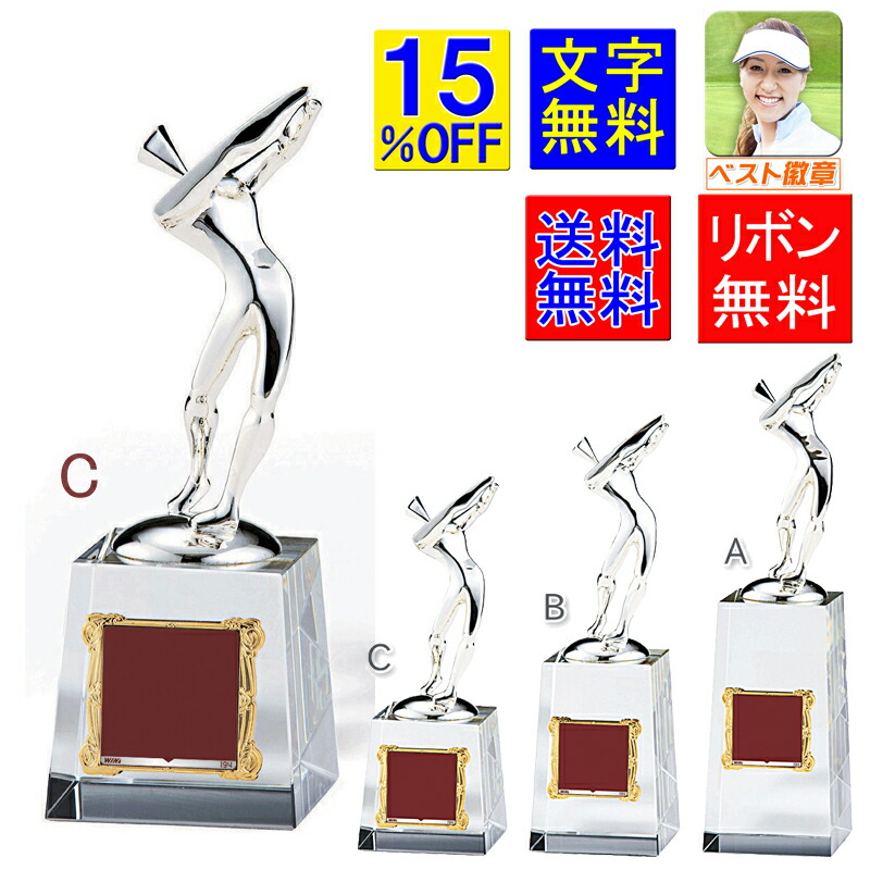トロフィー 送料無料 文字無料 ゴルフ クリスタル台　ゴルフトロフィー 高さ190ｍｍゴルフ 優勝カップ　トロフィー トロフィ ゴルフコンペ景品 ゴルフトロフィ ゴルフ優勝カップ ゴルフコンペ ゴルフ祝い トロフィーゴルフ 優勝トロフィ ホールインワン W-VC3513-C ゴルフ用