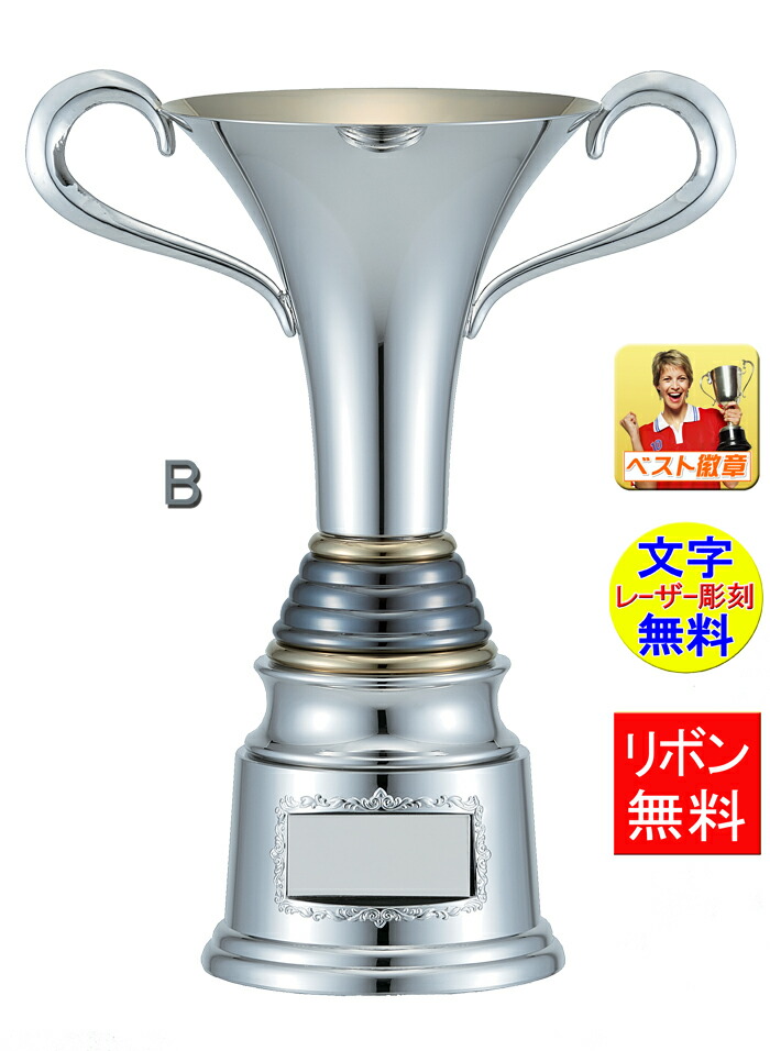 優勝カップ　文字無料　送料無料　高さ335ｍｍ 優美で華麗な優勝カップ 優勝カップ　盾　トロフィー　優勝カップゴルフ　優勝トロフィー　トロフィー 野球　サッカー　相撲　柔道　剣道　ボウリング　ゴルフコンペ　持ち回り　金属製　デザイン　W-LS353-B｜トロフィー優勝カップのベスト徽章