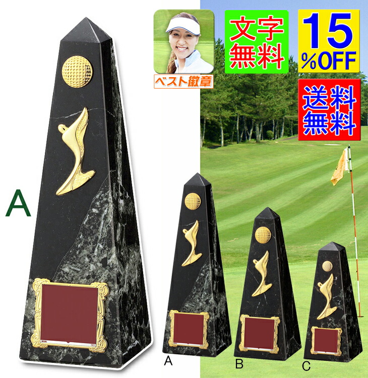トロフィー 文字無料　送料無料 高さ270ｍｍ ゴルフ トロフィー 黒天然石 ゴルフ 優勝カップ　トロフィー トロフィ ゴルフコンペ景品 ゴルフトロフィ ゴルフ優勝カップ ゴルフコンペ ゴルフ祝い トロフィーゴルフ 優勝トロフィ ホールインワン エイジシュート　W-VC3573-A