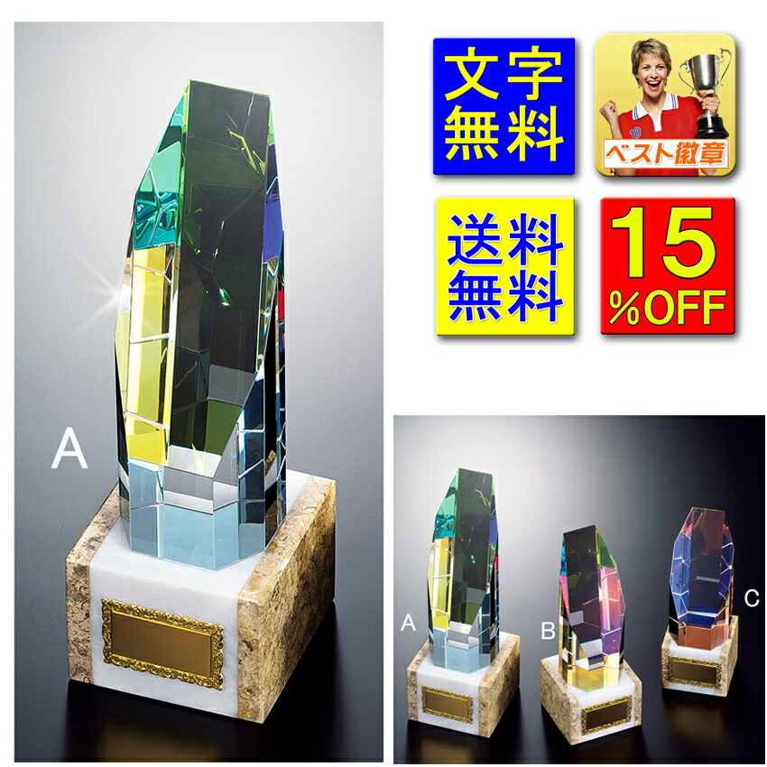 トロフィー　15%OFF　高さ230ｍｍ　送料無料　文字無料　ガラス トロフィー　ガラストロフィー　クリスタルトロフィー　虹　七色　ホログラム　クリスタルガラス 名入れ 優勝カップ　トロフィー ゴルフ優勝カップ ゴルフ 卒団 記念品 卒業記念品 サッカー バスケ　B513-Ａ