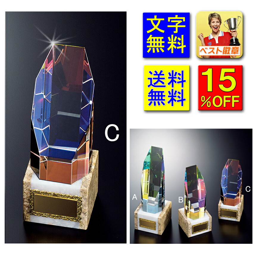 トロフィー　15%OFF　高さ170ｍｍ　送料無料　文字無料　ガラス トロフィー　ガラストロフィー　クリスタルトロフィー　虹　七色　ホログラム　クリスタルガラス 名入れ 優勝カップ　トロフィー ゴルフ優勝カップ ゴルフ 卒団 記念品 卒業記念品 サッカー バスケ　B513-C