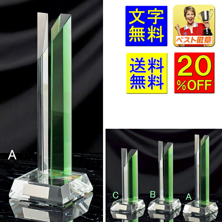 トロフィー　20％引　送料無料　クリスタル　高さ260ｍｍ　ガラス　クリスタルトロフィー　ゴルフトロフィー　MVP　MIP　ゴルフ　ニアピン　ドラコン　ゴルフコンペ　トロフィー　優勝トロフィー　ホールインワン　エイジシュート　記念品　ガラス　トロフィー　B515-A｜トロフィー優勝カップのベスト徽章