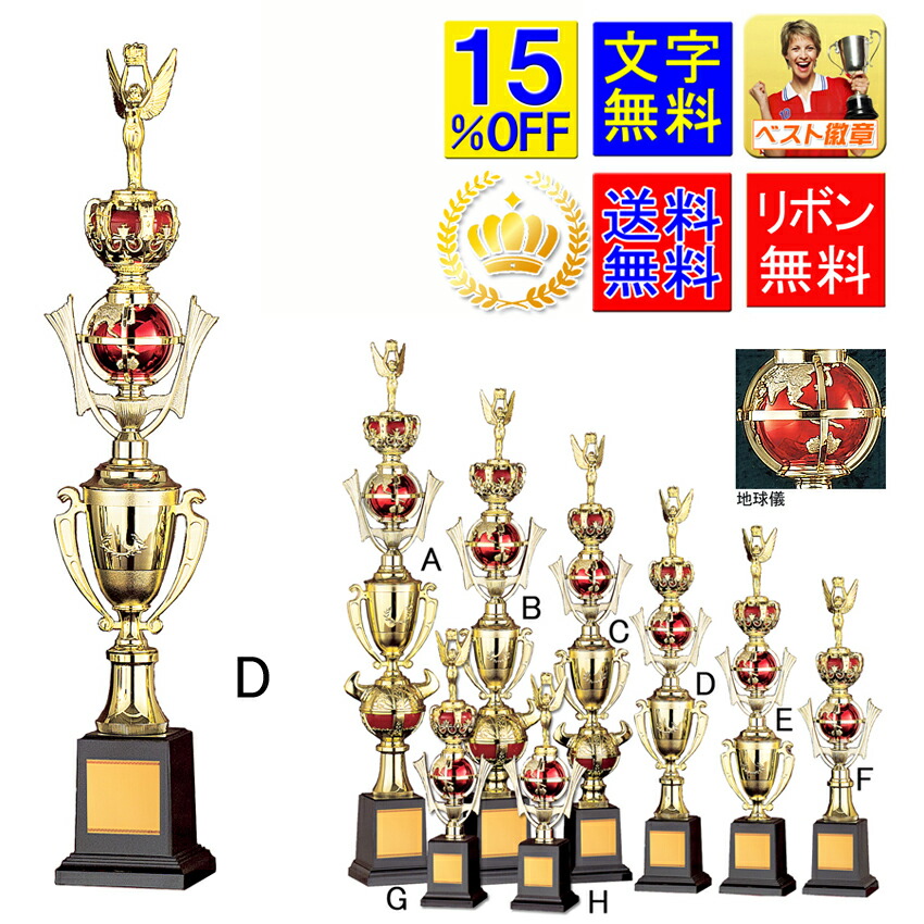 トロフィー　15％OFF　 送料無料　文字無料　高さ560ｍｍ　トロフィー ゴルフ トロフィー（本体樹脂製）優勝カップ　トロフィー　優勝カップ 野球　サッカー　空手　柔道　相撲　ボウリング　バスケットボール　グラウンドゴルフ 　バドミントン　麻雀　囲碁　音楽　A638-D