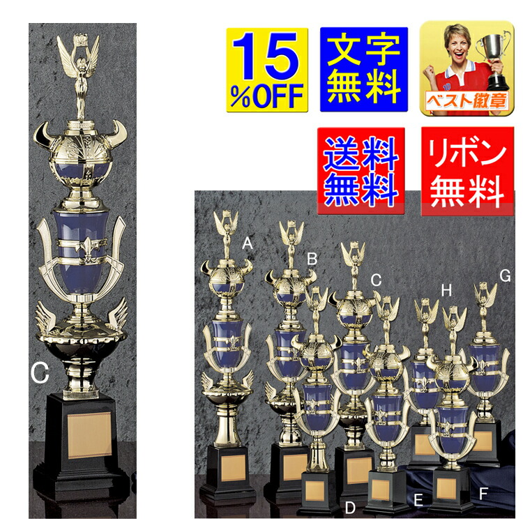 トロフィー　高さ510ｍｍ　15%引　送料無料　文字無料　トロフィー　カップ　ゴルフ　野球　サッカー　バスケットボール　バレーボール　バドミントン　卓球　水泳　音楽　ハンドボール　相撲　柔道　剣道　空手　トロフィー　種目　スポーツ　青　優勝トロフィー　A654-C