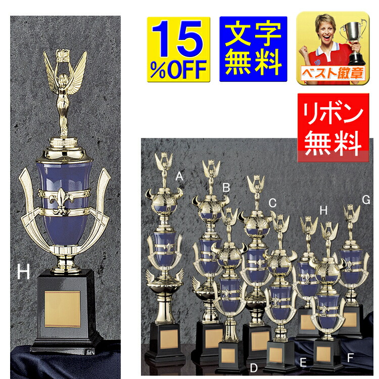楽天市場】トロフィー 高さ410mm 15%引 文字無料 トロフィー カップ