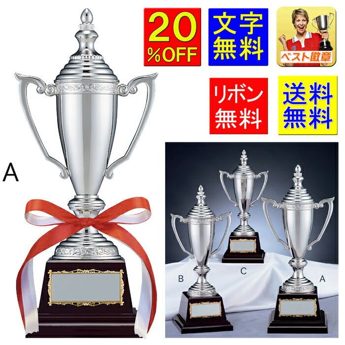 楽天市場】優勝カップ 送料無料 文字無料 高さ255mm【2万円