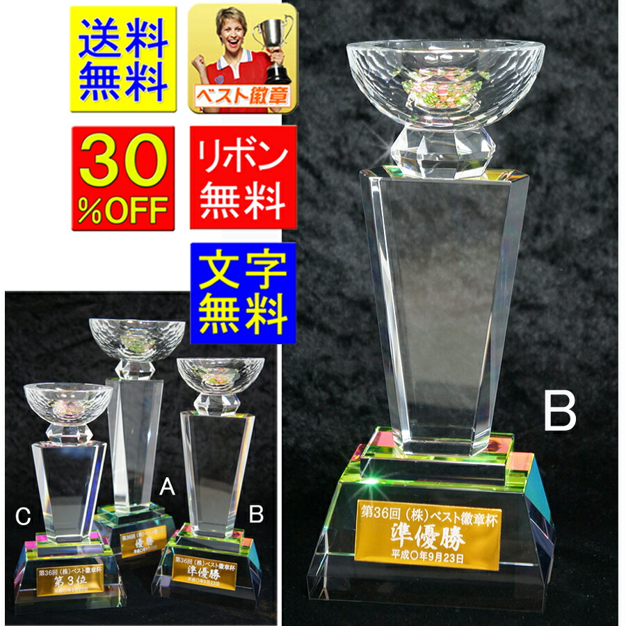 優勝カップ 高さ235ｍｍ 送料無料 文字無料 クリスタル ガラス 優勝カップ トロフィー 優勝カップ ゴルフ 野球 サッカー バスケットボール バレーボール グラウンドゴルフ 相撲 柔道 剣道 空手 優勝カップ 盾 表彰 トロフィー 記念品 殊勲 技能 優秀賞 最優秀選手賞 S-CR-4-B
