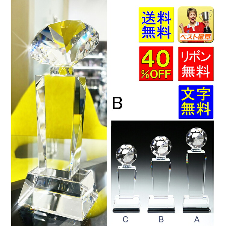 クリスタル トロフィー 40%OFF 送料無料 高さ約220mm ダイヤモンド トロフィー 表彰 優勝 優秀選手 表彰 賞 ダイヤ SDGs ガラストロフィー ダイヤ ゴルフトロフィー MVP最優秀選手賞 トロフィー クリスタル ガラス 優勝トロフィー S-CR7-B(中 )ダイヤSY-3|トロフィー優勝カップのベスト徽章
