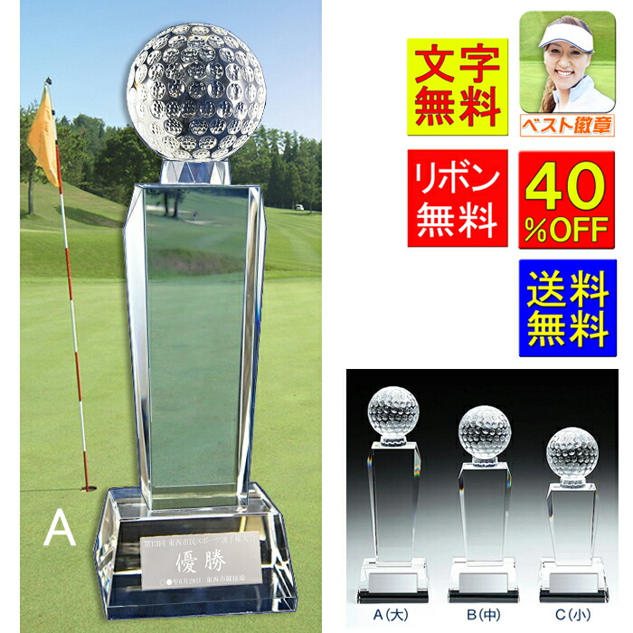 ゴルフ トロフィー 文字無料　送料無料 ガラストロフィー 高さ250mm 表彰・優勝・最優秀選手賞 トロフィ コンペ トロフィー 盾 ゴルフ優勝 ベストグロス賞 ニアピン賞 ゴルフコンペ  エイジシュート ゴルフトロフィ ホールインワン 記念 記念品 コンペ賞品 S-CR7G-A（大）