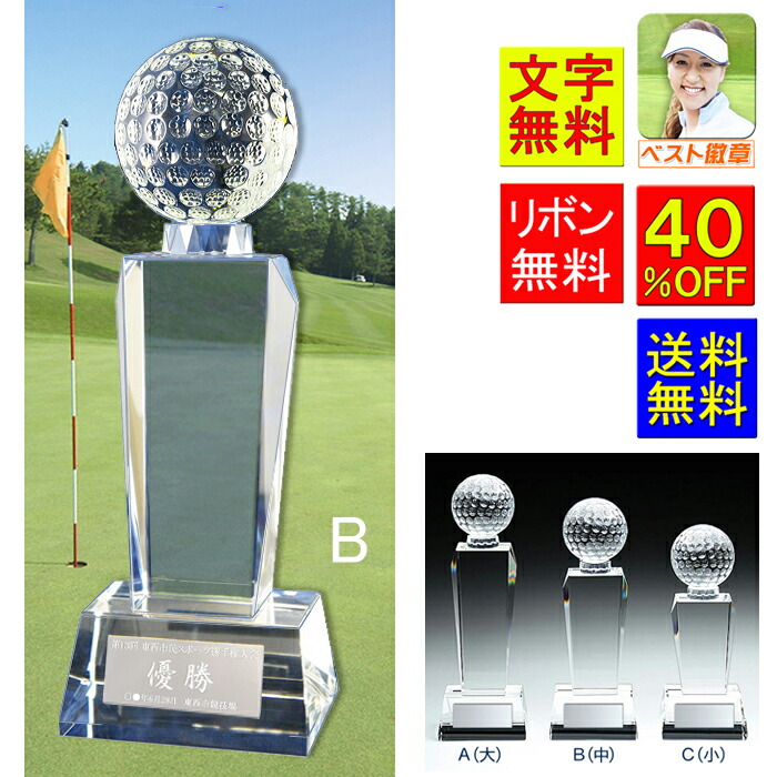 ゴルフ　トロフィー　送料無料　文字無料　高さ225mm　優勝　最優秀選手賞　功労賞　ゴルフ　ガラス　クリスタルトロフィー　盾　ゴルフコンペ　ベストグロス賞　ニアピン賞　ドラコン賞　ホールインワン　記念品　コンペ　エイジシュート ガラス S-CR7G-B ゴルフ（中）