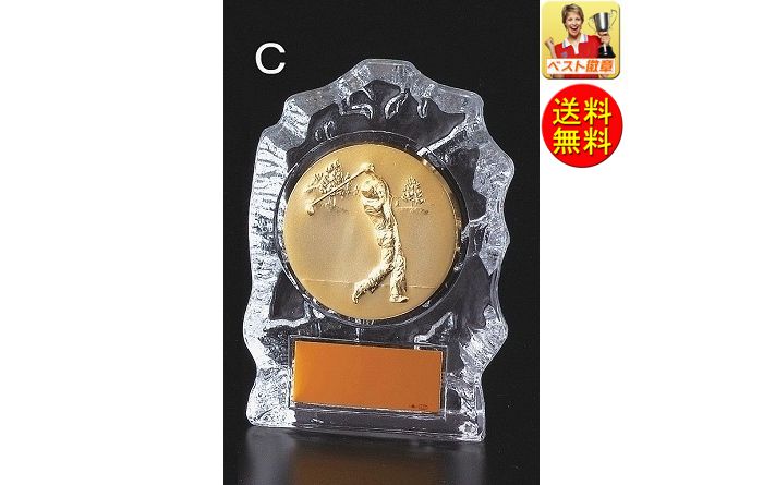 トロフィー【文字無料　送料無料】ゴルフ楯<br>ガラス製楯（盾） D073-Cサイズ●120ｍｍ