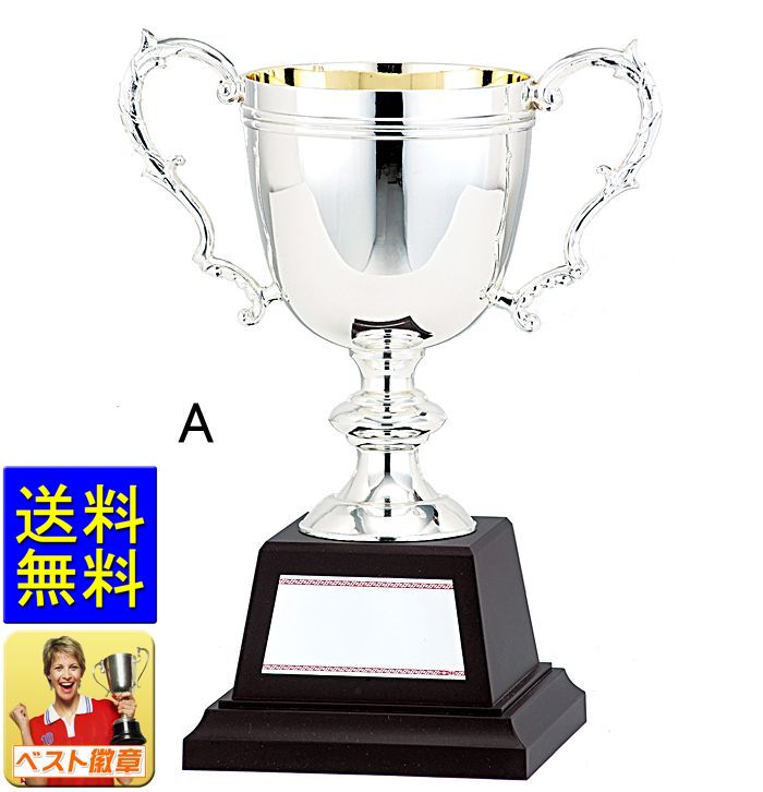 優勝カップ 20％OFF　送料無料　文字無料　優勝カップ　高さ295ｍｍ　優勝カップ 重さ1.63kg　盾　トロフィー　トロフィー ゴルフ　優勝カップゴルフ　優勝トロフィー　トロフィー ボーリング　カップ　メダル　優勝カップ　金属製　銀 色（シルバー）　 GA318-A