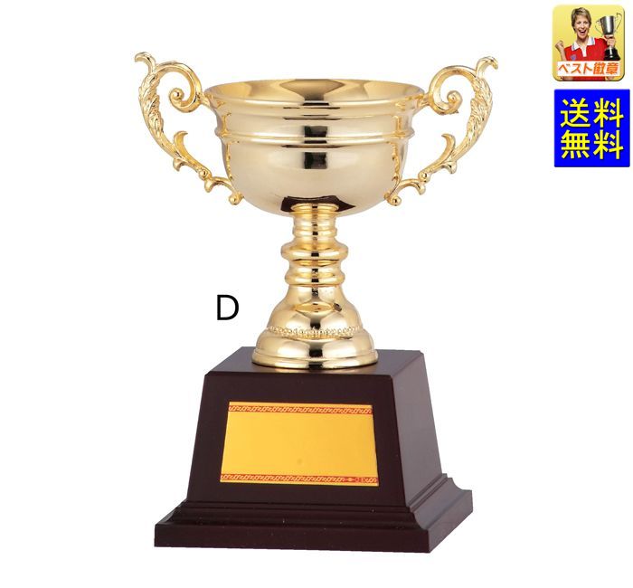 優勝カップ　送料無料　20％OFF　文字無料 優勝カップ●高さ160ｍｍ 持ち回り優勝カップ　盾　トロフィー　トロフィー ゴルフ　優勝カップゴルフ　優勝トロフィー　トロフィー ボーリング　トロフィーカップ　メダル　優勝カップ　野球　優秀選手賞　野球 GA327-D