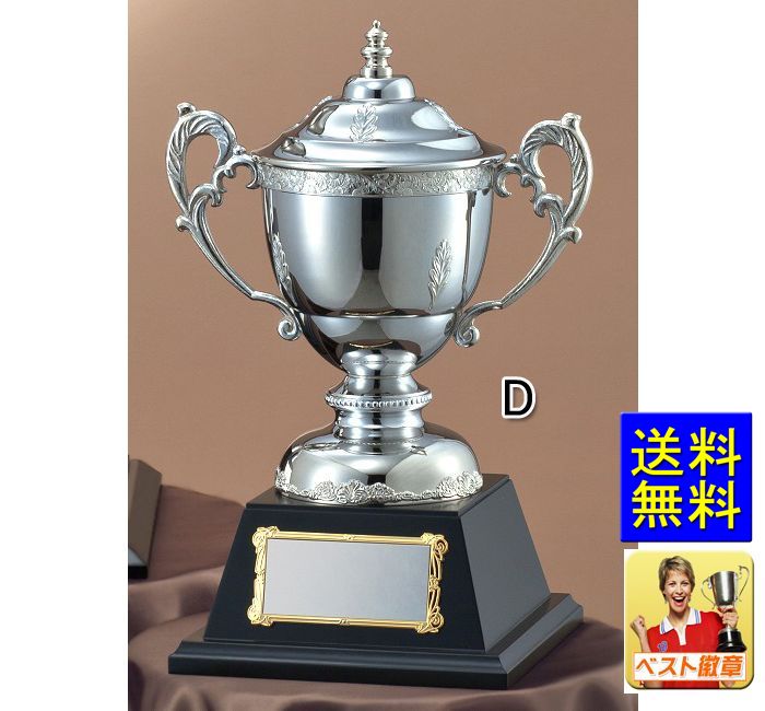 優勝カップ　送料無料　【文字無料】シルバー優勝カップ W-LS356-Dサイズ●高さ390ｍｍ【30％OFF】｜トロフィー優勝カップのベスト徽章