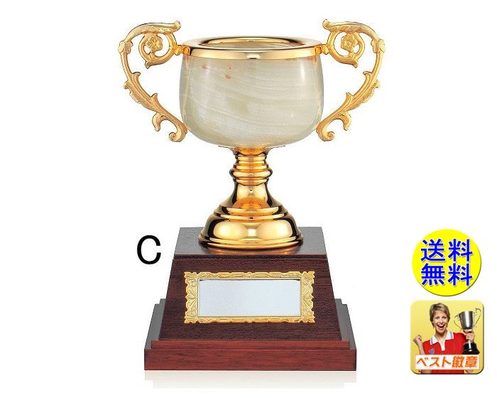 優勝カップ　送料無料　25％OFF　高さ205ｍｍ　優勝カップ　盾　トロフィー　優勝カップゴルフ　優勝トロフィー　トロフィー 野球　サッカー　相撲　柔道　剣道　ボウリング　カップ　持ち回り優勝カップ　最優秀選手賞　高級大理石カップ　ゴルフ　男性　女性　M-MC1344-C｜トロフィー優勝カップのベスト徽章