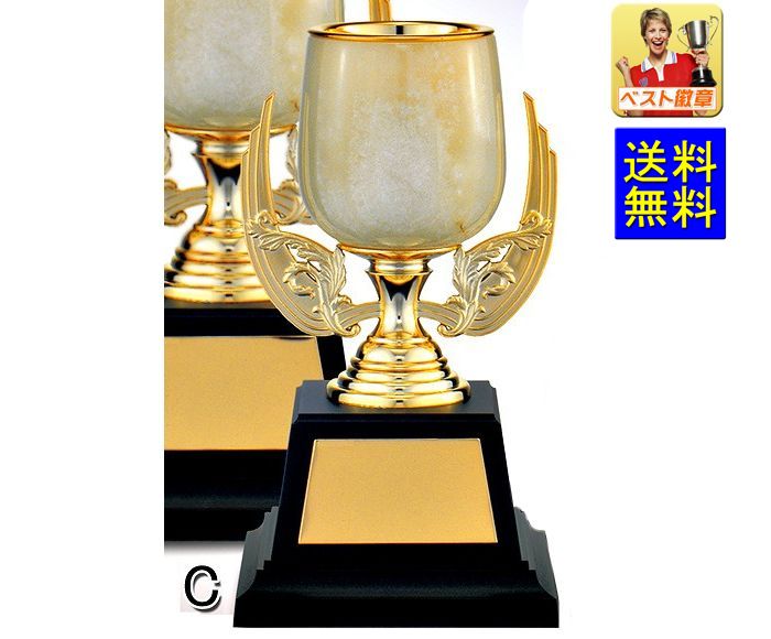 優勝カップ　送料無料　文字無料　高さ190ｍｍ 優勝カップ（大理石） M-MC1327-C● 優勝カップ　盾　トロフィー　トロフィー ゴルフ　優勝カップゴルフ　優勝トロフィー　カップ