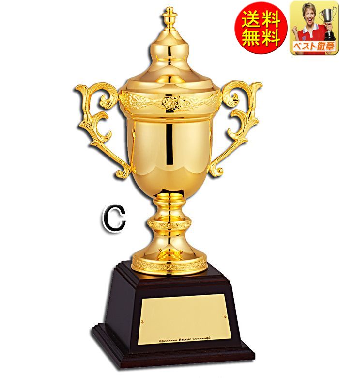 優勝カップ　送料無料　高さ約430ｍｍ 文字無料　ゴールド　優勝カップ ゴールド 金色 優勝カップ　盾　優勝カップゴルフ　優勝トロフィー トロフィー 野球　サッカー　相撲　柔道 剣道 水泳　ボウリング　持ち回り　優勝カップ　最優秀選手賞 文字無料 真鍮製 Y-No4140-C｜トロフィー優勝カップのベスト徽章