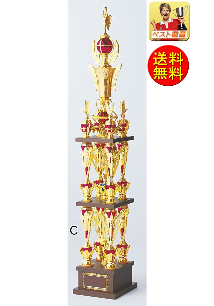 トロフィー 送料無料＆文字無料 高さ●1150ｍｍ豪華　特大 