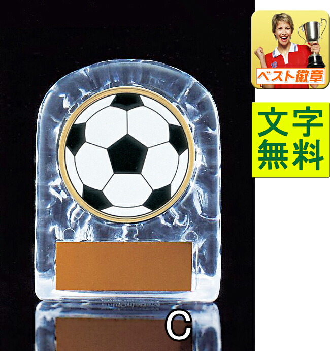 楽天市場 サッカー 文字彫刻無料 盾 楯 サッカー楯 アクリル製 V128 Cサイズ 高さｍｍ トロフィー 優勝カップ 楯 盾 ベスト徽章 サッカー フットサル フットボール リフティング 最優秀選手 優秀選手賞 ゴール アシスト ヘディング トロフィー優勝カップの