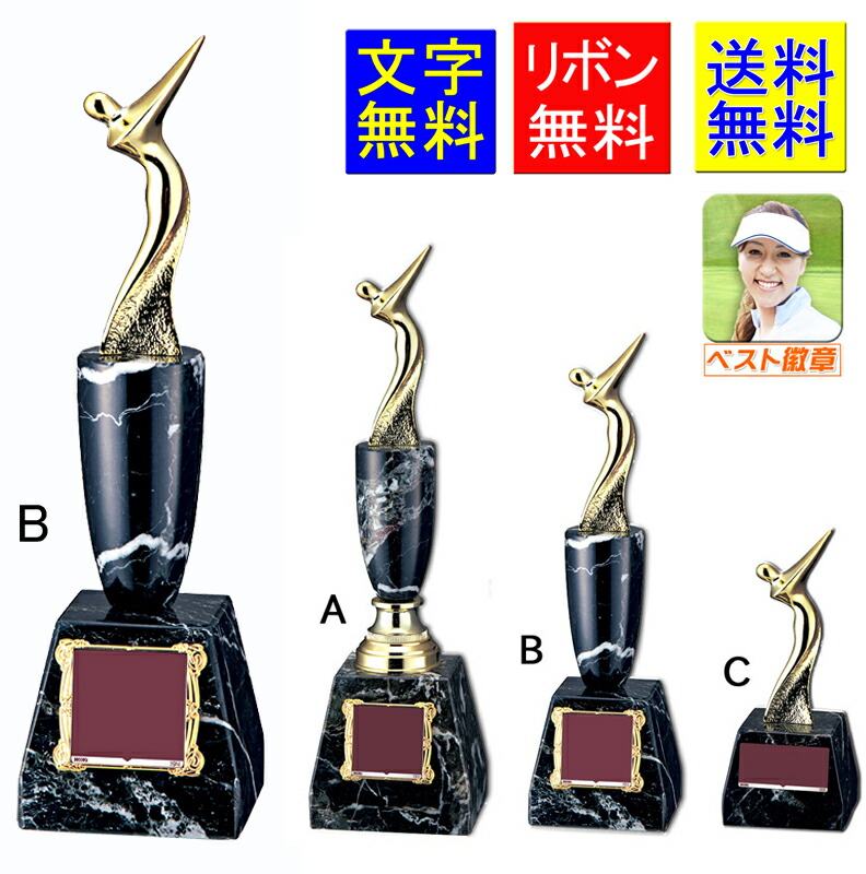 トロフィー ゴルフ　送料無料　20％OFF　レーザー文字無料黒天然石 高さ245ｍｍゴルフ 優勝カップ　トロフィー トロフィ ゴルフコンペ景品 ゴルフトロフィ ゴルフ優勝カップ ゴルフコンペ ゴルフ祝い トロフィーゴルフ 優勝トロフィ ホールインワン　W-VC4737-B