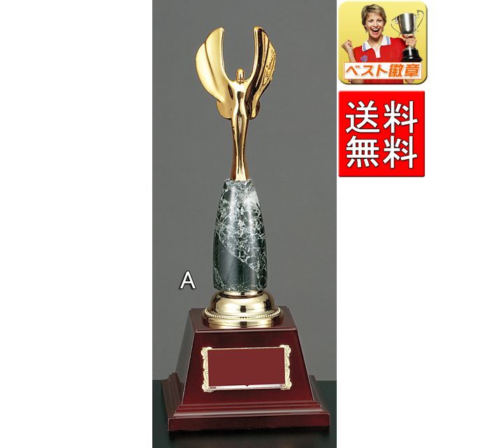 <br>トロフィー 送料無料【文字彫刻無料】<br>女神トロフィー　W-VC4713-Ａサイズ●高さ290ｍｍ（トロフィー/トロフィ/優勝カップ/優勝カップ販売/楽天/通販）