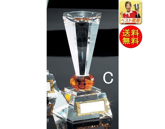 優勝カップ・クリスタル　送料無料　【文字無料】高貴で気品高いガラスカップ　M-VC1058-Cサイズ●高さ150ｍｍ｜トロフィー優勝カップのベスト徽章