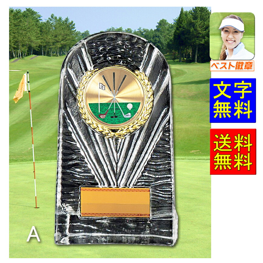 ゴルフトロフィー　盾　10％OFF　文字無料　送料無料　高さ185mm　ゴルフコンペ　ガラス　クリスタル　ホールインワン　BB　MVP　ゴルフ　トロフィー　ベストグロス賞　ニアピン　ドラコン　盾　トロフィー　コンペ賞品　優勝　エイジシュート　V123-A（CLゴルフ）