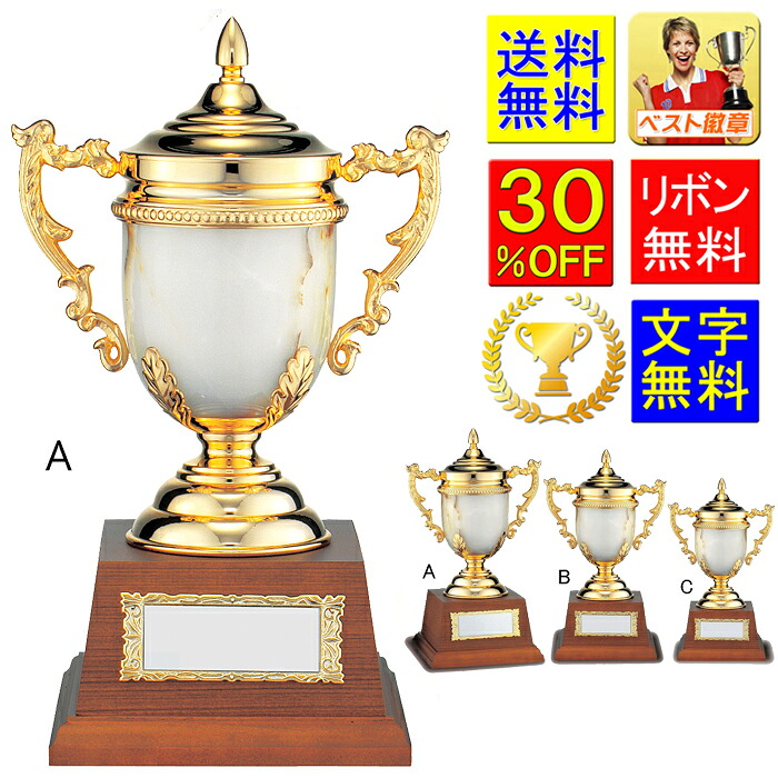 優勝カップ 30%OFF 送料無料 【文字無料】高級大理石優勝カップ●高さ370mm トロフィー 優勝カップ ゴルフ 野球 サッカー バスケットボール バレーボール グラウンドゴルフ 相撲 柔道 剣道 空手 M-MC1343-A|トロフィー優勝カップのベスト徽章
