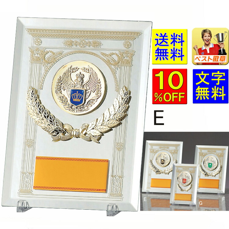 盾　文字無料　10％引　送料無料　鏡　高さ230ｍｍ　種目選択　ミラーガラス製　楯　盾　表彰　野球　勲章　文化　音楽　功労　殊勲　ピクトグラム　サッカー　釣り　テニス　碁　優勝カップ　トロフィー　記念　記念品　相撲　柔道　剣道　空手　技能　永年　記念　V142-E