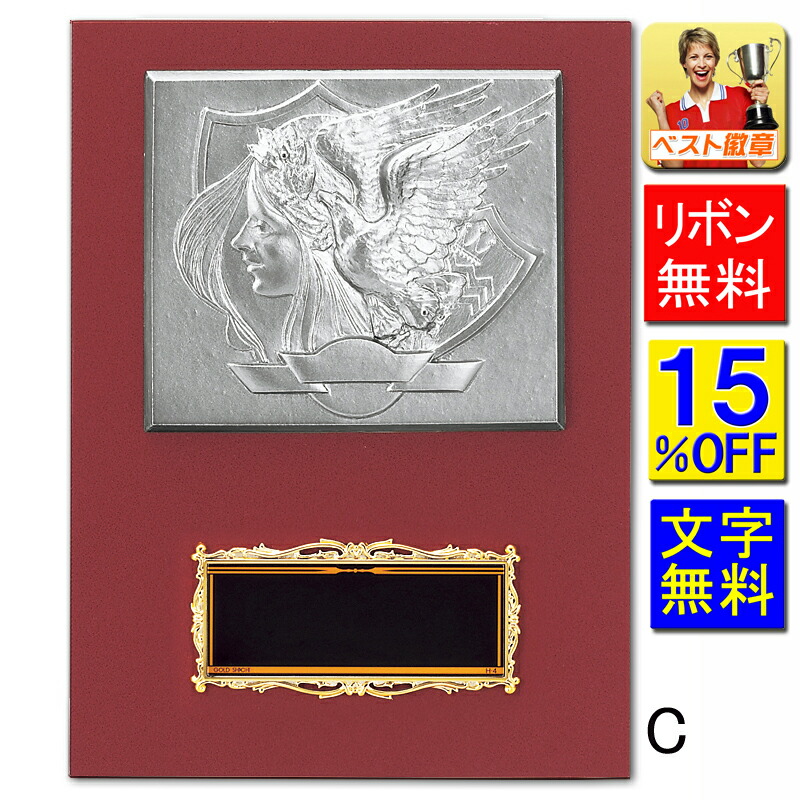 楽天市場】表彰盾 レーザー文字無料 高さ260mm 表彰楯 盾.表彰.優勝