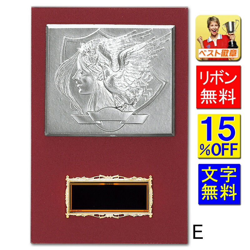 楽天市場】盾 楯 文字彫刻無料 高さ260mm感謝の記念品に！表彰楯 D